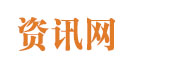 币资讯